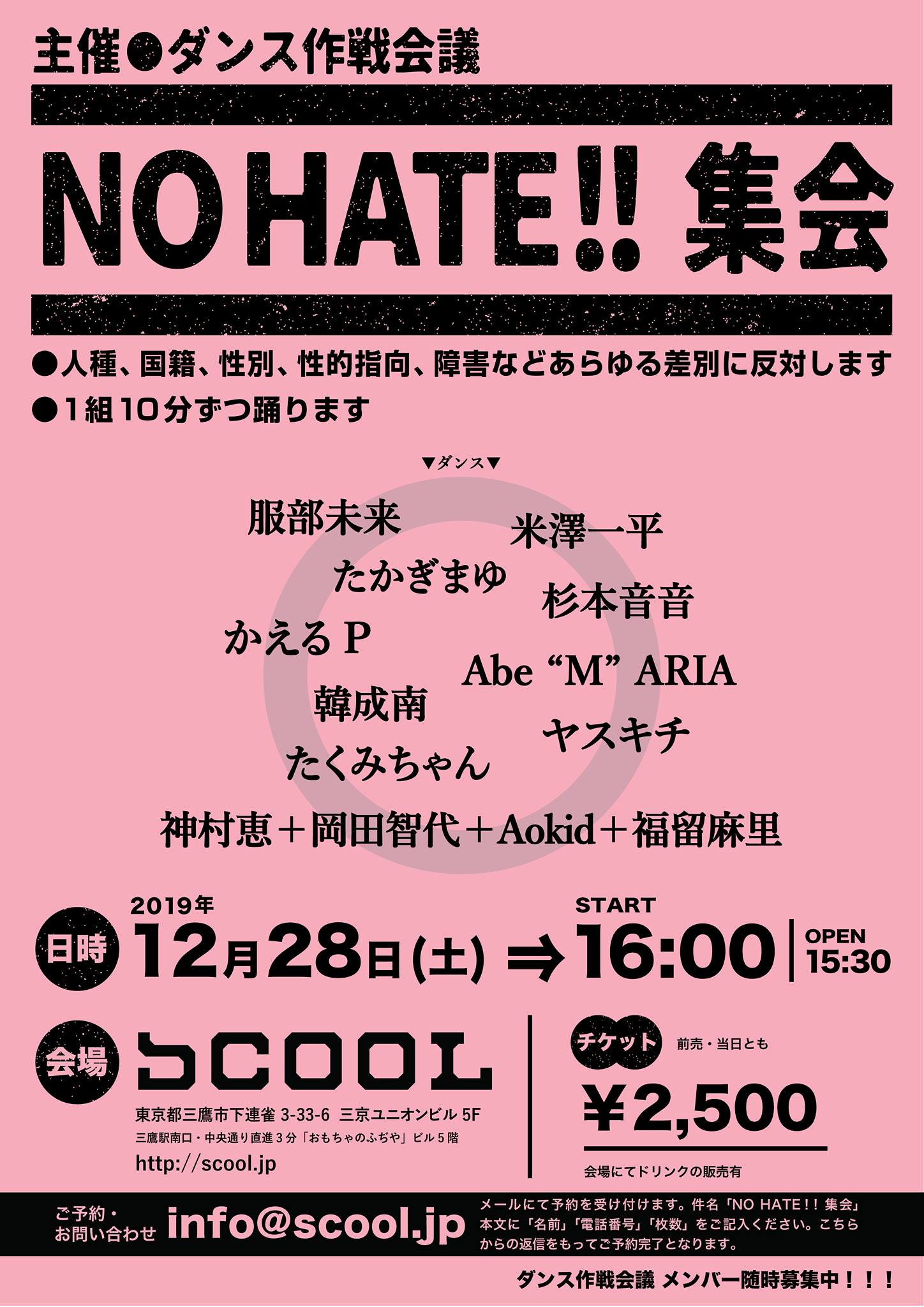 No Hate!! Assembly 191228